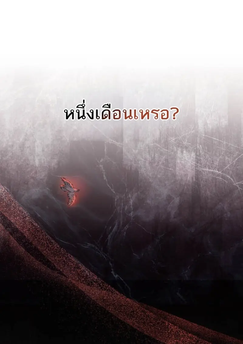 Reborn as the Enemy Prince เกิดใหม่เป็นเจ้าชายในประเทศศัตรู ตอนที่ 101 หน้า 12