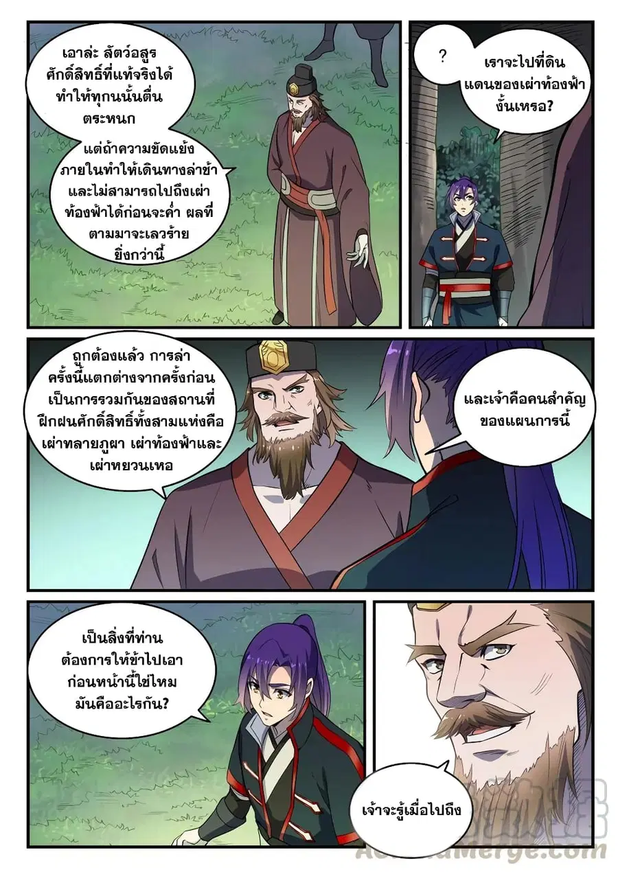 Bailian Chengshen ตอนที่ 739 หน้า 10