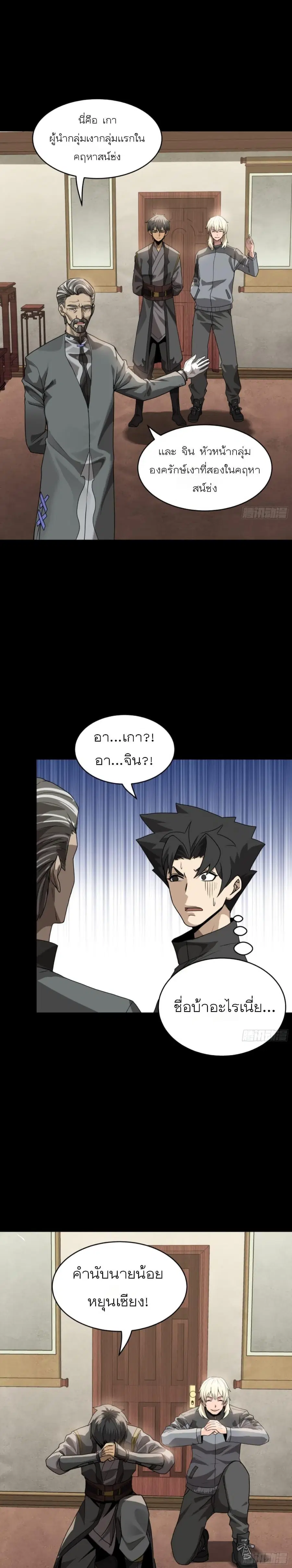 Legend of Star General ตอนที่ 90 หน้า 18