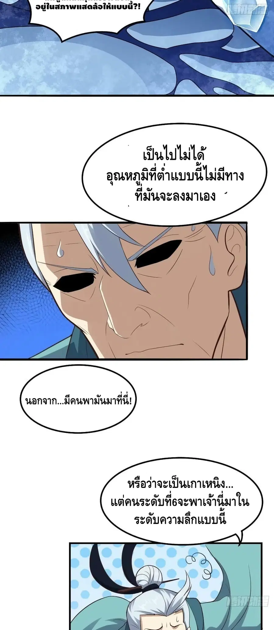 High Energy Strikes ตอนที่ 220 หน้า 17
