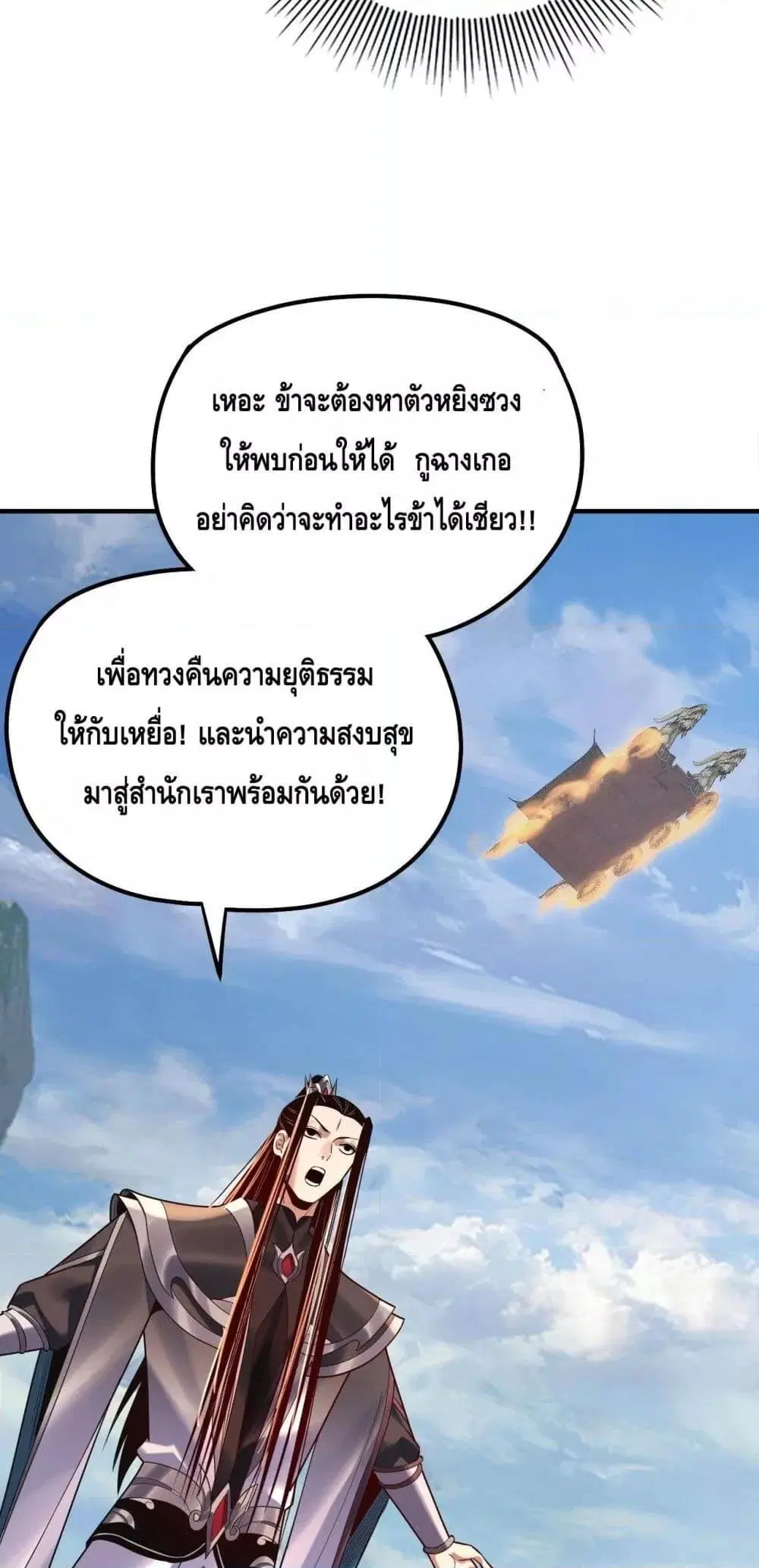 Villain is here ตอนที่ 133 หน้า 39