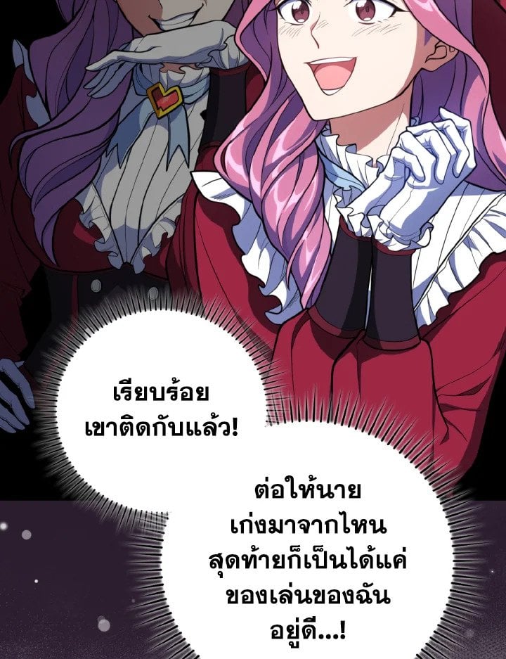 Max Level Player ตอนที่ 71 หน้า 20