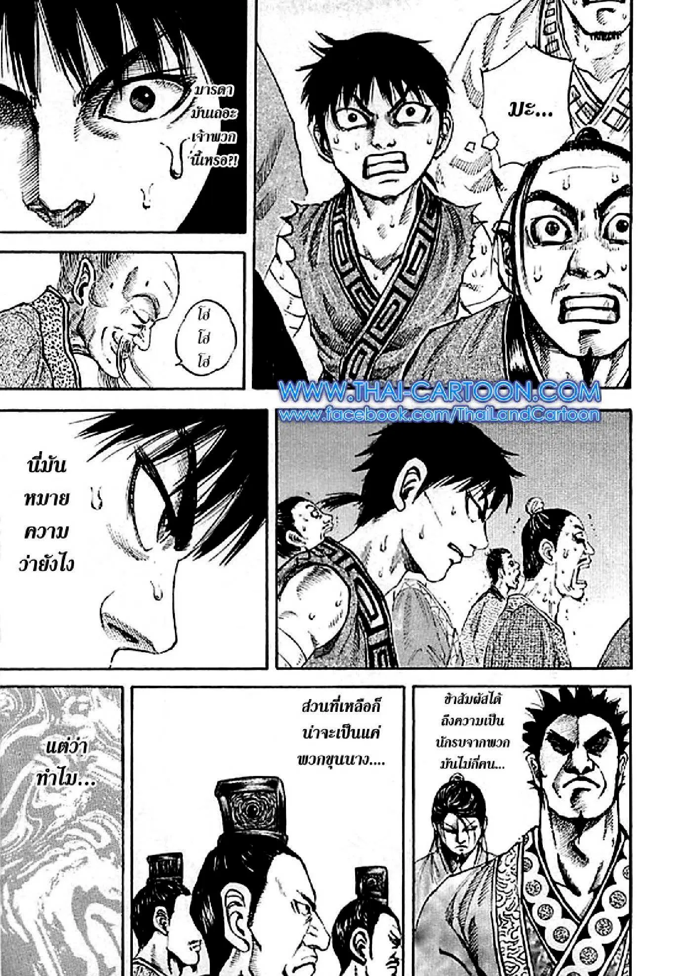 Kingdom ตอนที่ 97 หน้า 9