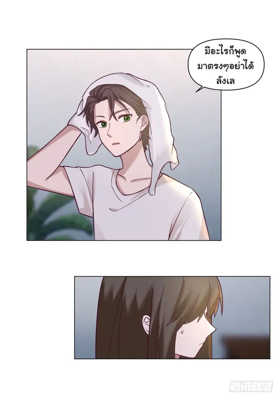 I Really Don’t Want to be Reborn ตอนที่ 83 หน้า 15