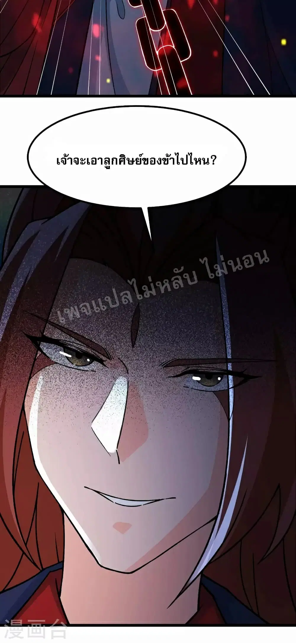 My Harem is All Female Students ตอนที่ 46 หน้า 11