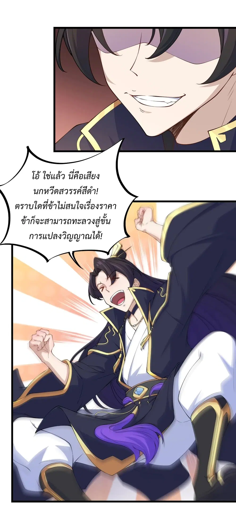 The Villain Master and Invincible Disciple – อาจารย์จอมวายร้ายกับศิษย์ผู้อยู่ยงคงกระพัน ตอนที่ 4 หน้า 19