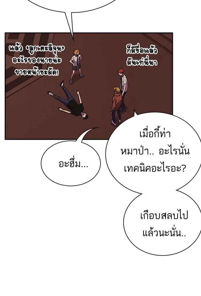 Study Group ตอนที่ 83 หน้า 67