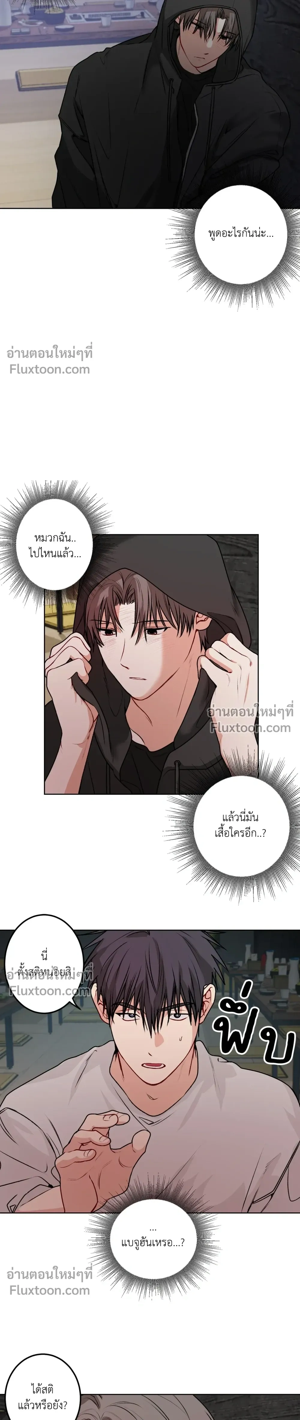 Fake Relationship – ความสัมพันธ์จอมปลอม ตอนที่ 3 หน้า 9