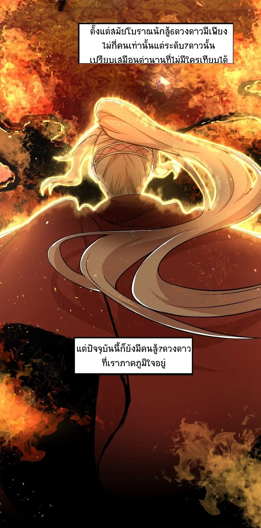 The Martial Emperor’s Life After Seclusion ตอนที่ 3 หน้า 31