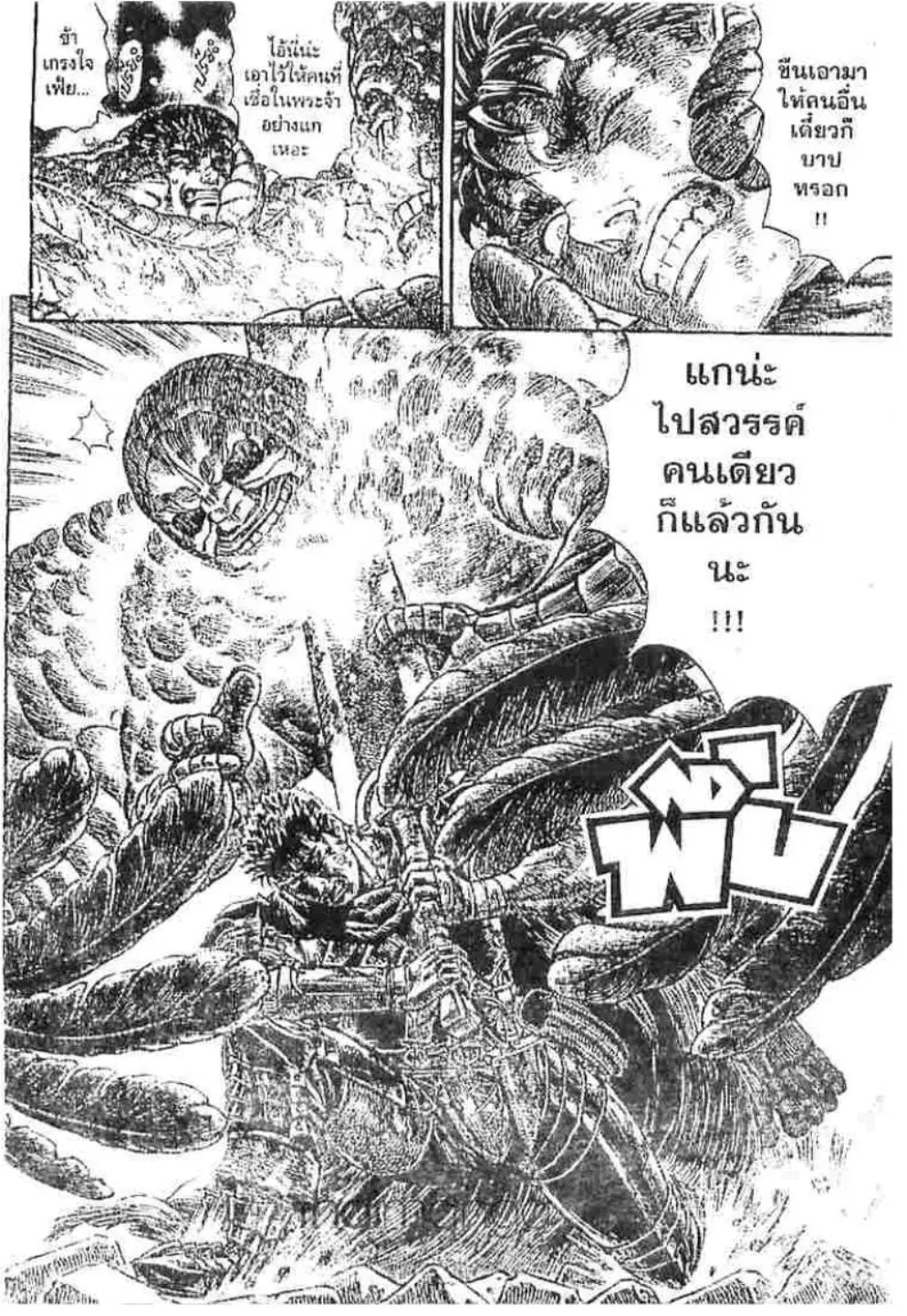 Berserk ตอนที่ 183 หน้า 4