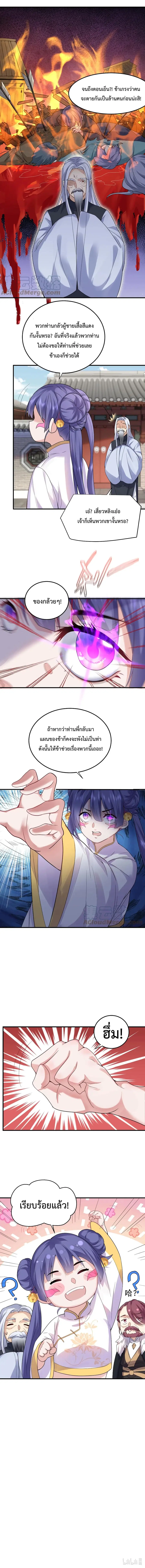 Am I Invincible ตอนที่ 56 หน้า 7