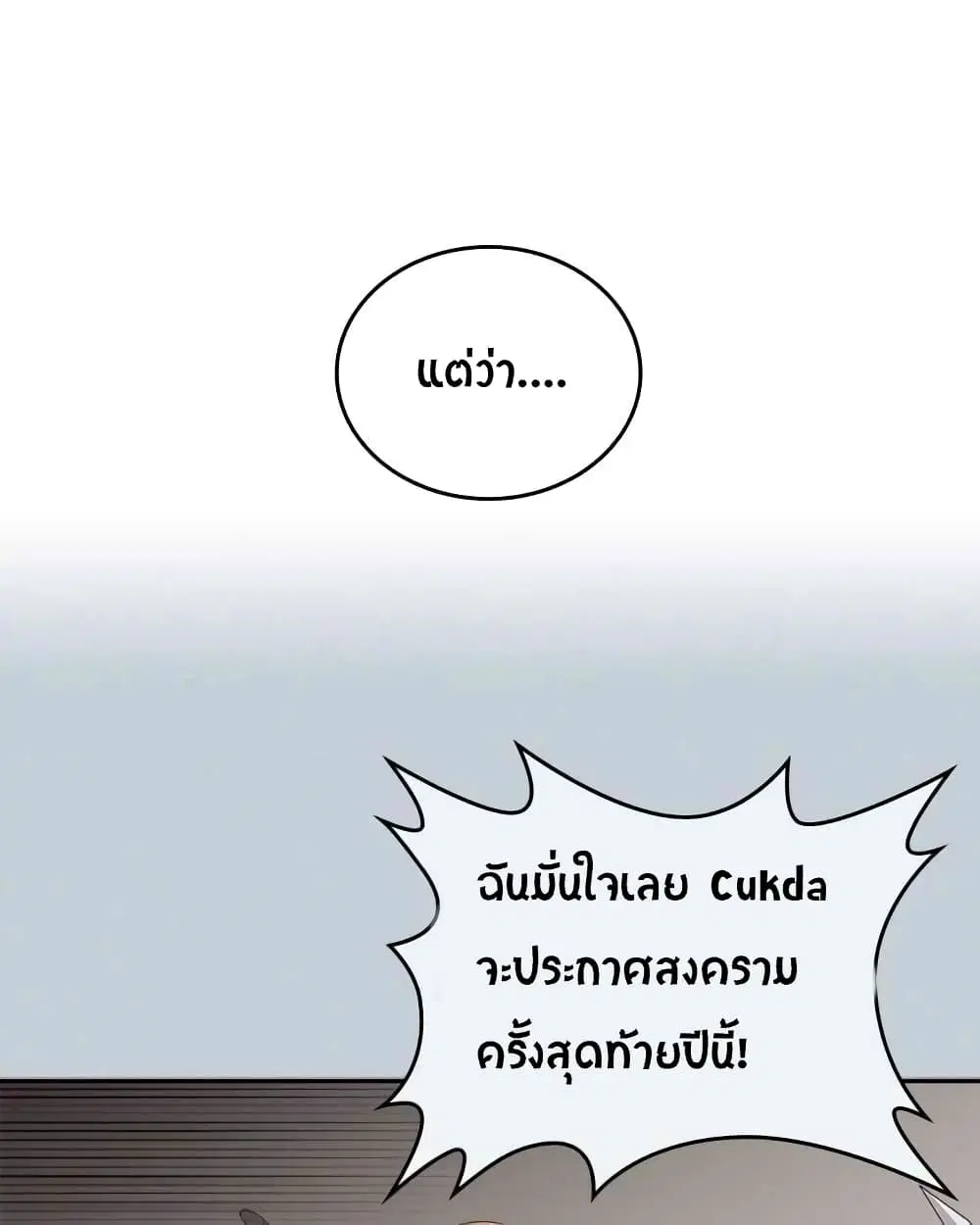 The Knight and Her Emperor ตอนที่ 3 หน้า 27
