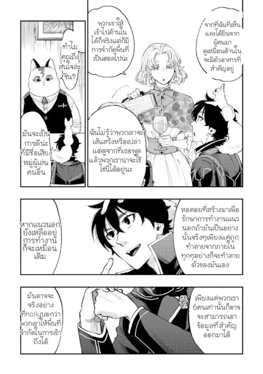 The New Gate ตอนที่ 47 หน้า 32