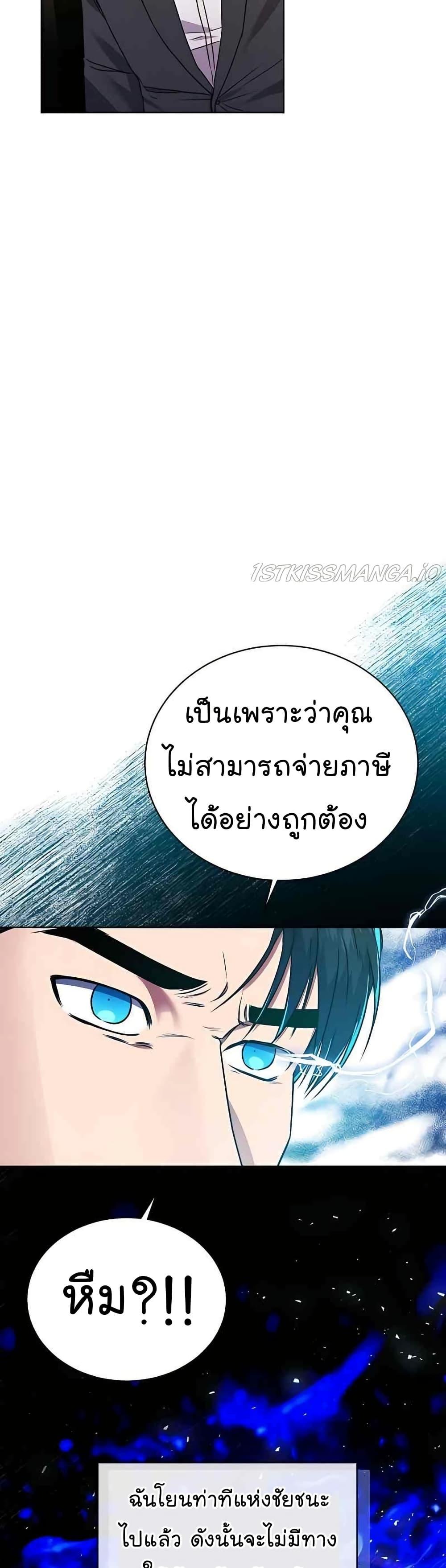 National Tax Service Thug ตอนที่ 22 หน้า 21