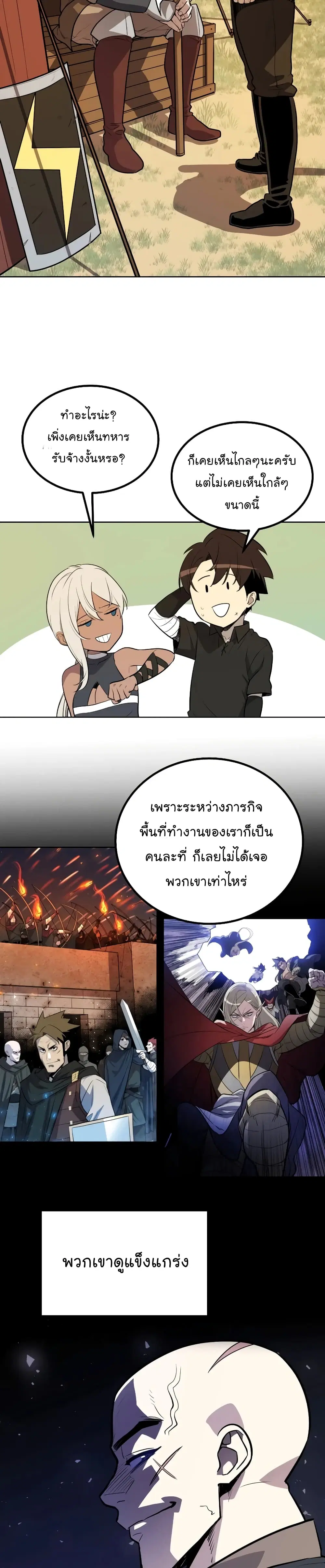 Overpowered Sword ตอนที่ 50 หน้า 14