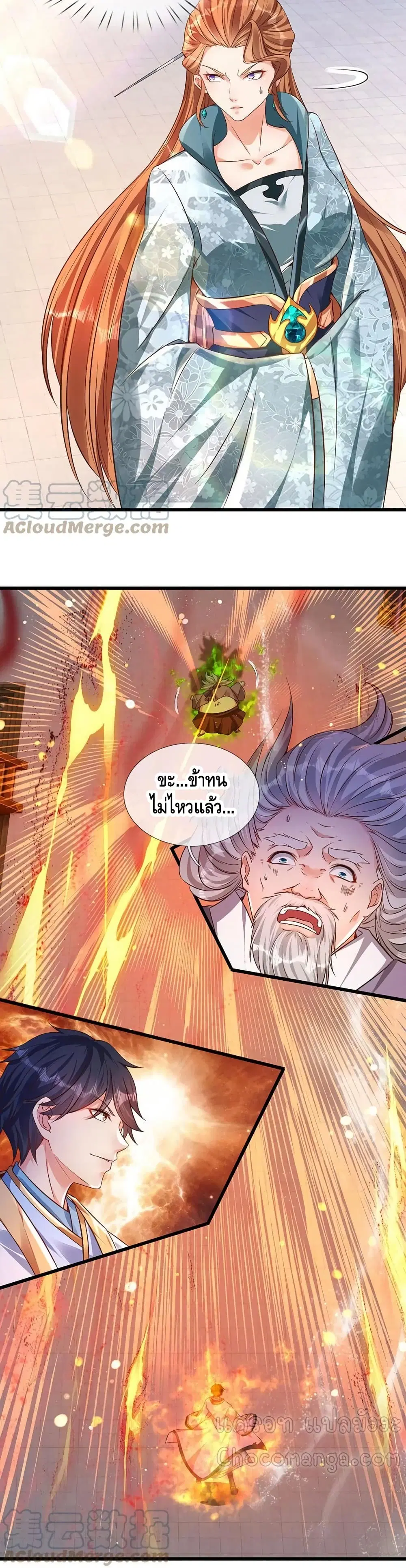 Opening to Supreme Dantian ตอนที่ 62 หน้า 6