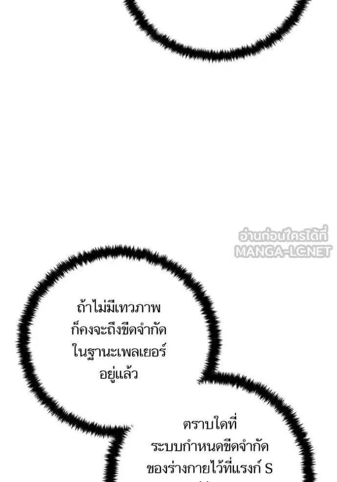Return to Player ตอนที่ 187 หน้า 109