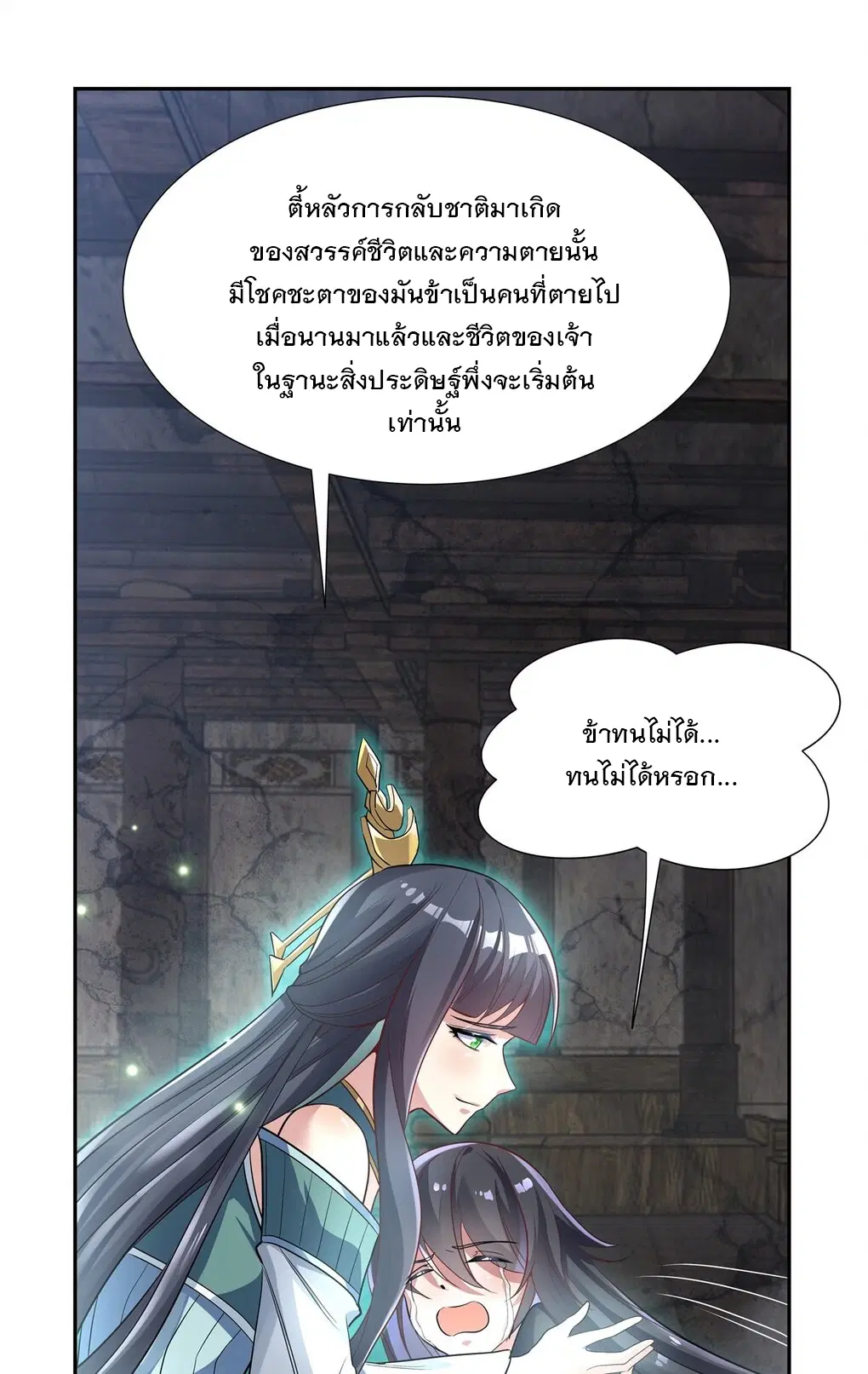 My Female Disciples are all Future Masters of the Heavens ตอนที่ 60 หน้า 35