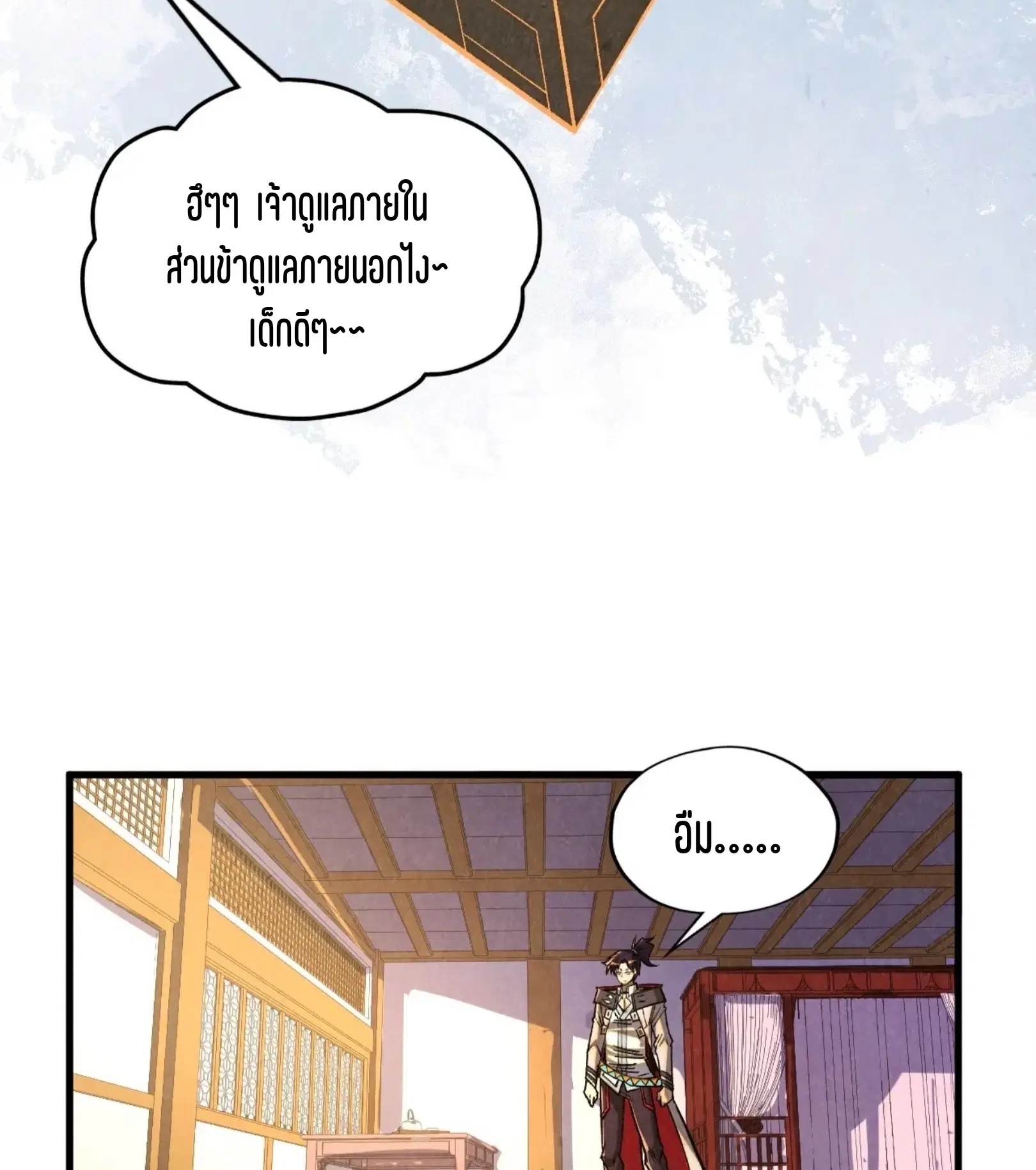 The Eternal Supreme ตอนที่ 394 หน้า 57