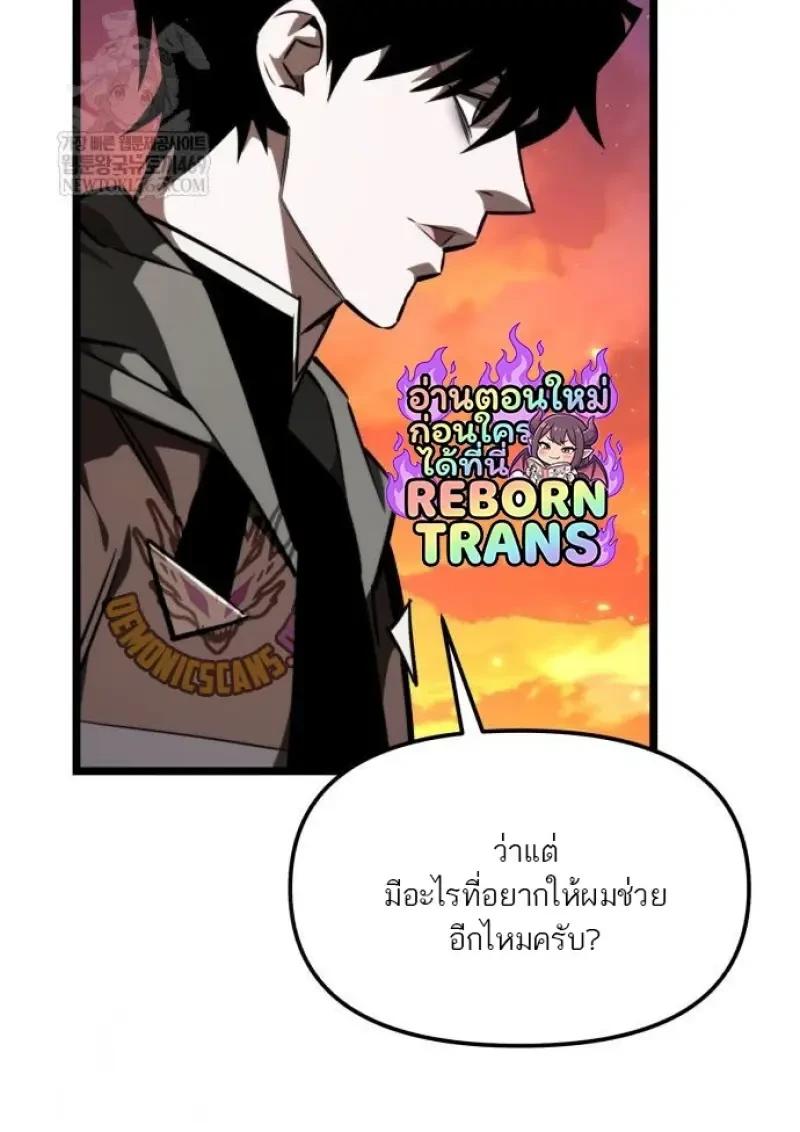 Reincarnator ผู้หวนคืน ตอนที่ 121 หน้า 101