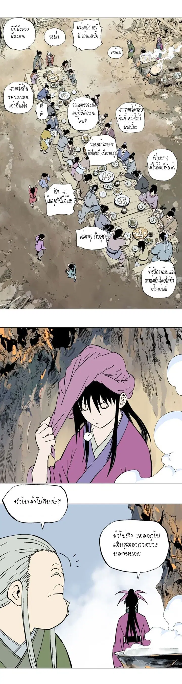 Gosu ตอนที่ 111 หน้า 3