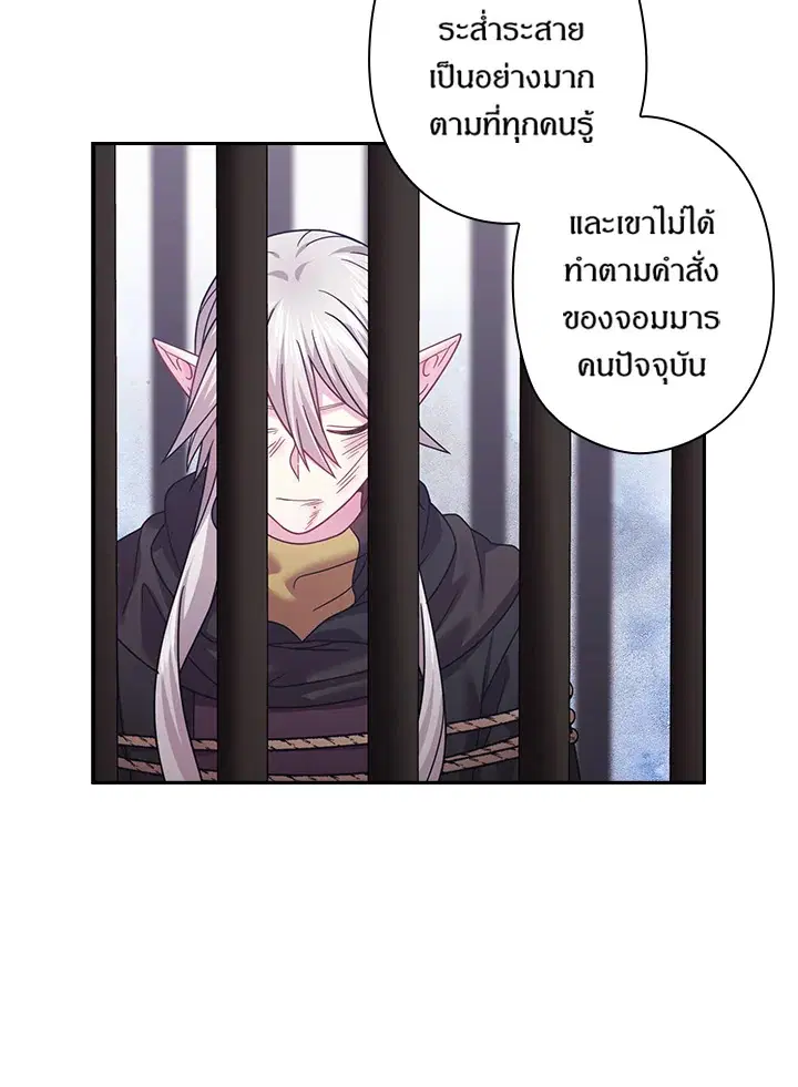 Satan’s Bride ตอนที่ 137 หน้า 50