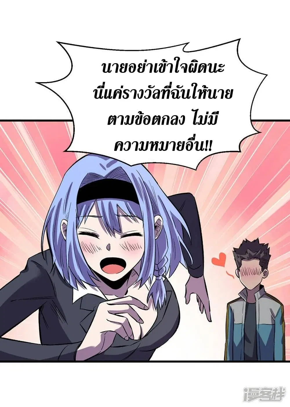 The Last Hero ตอนที่ 104 หน้า 4