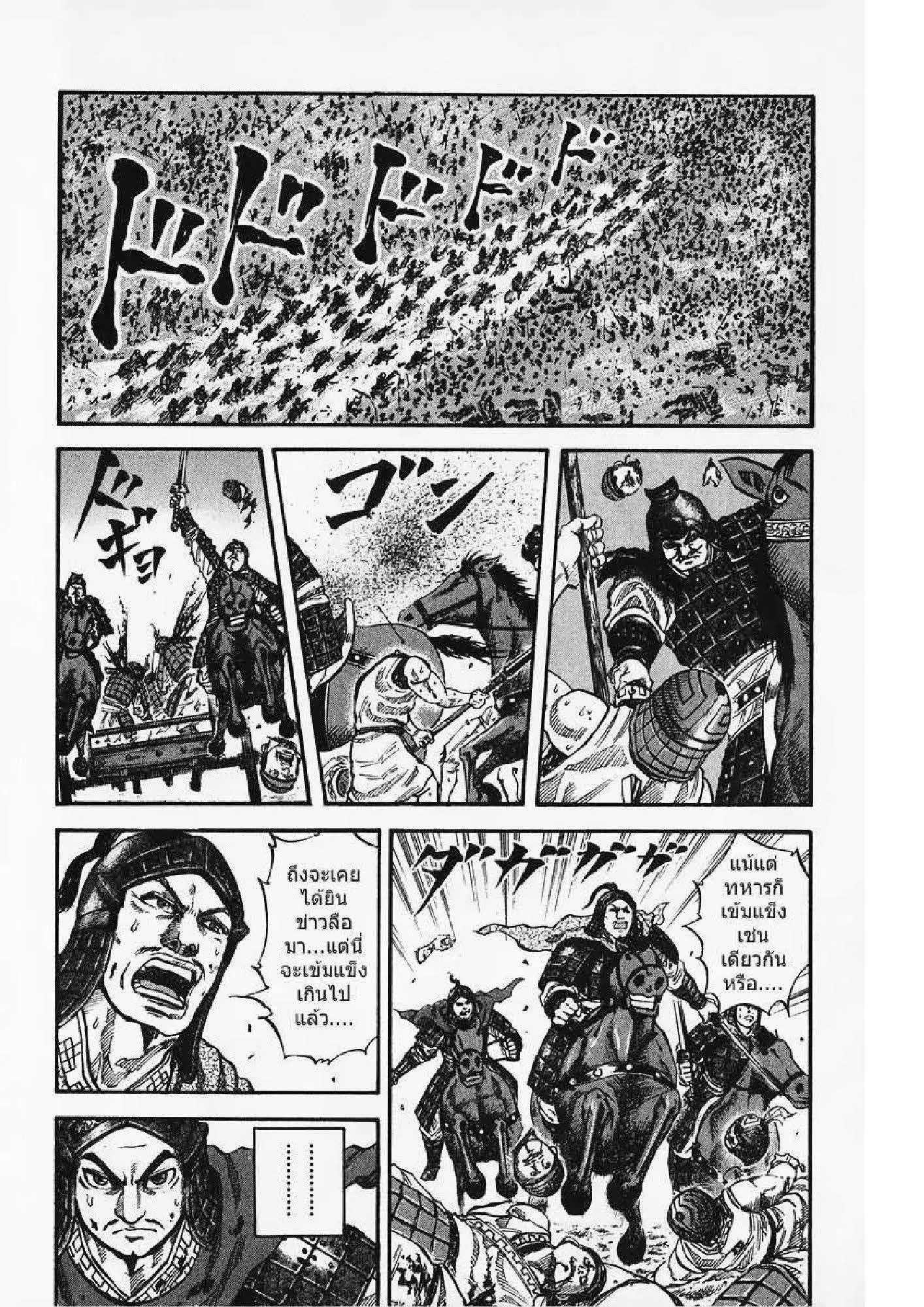 Kingdom ตอนที่ 65 หน้า 13