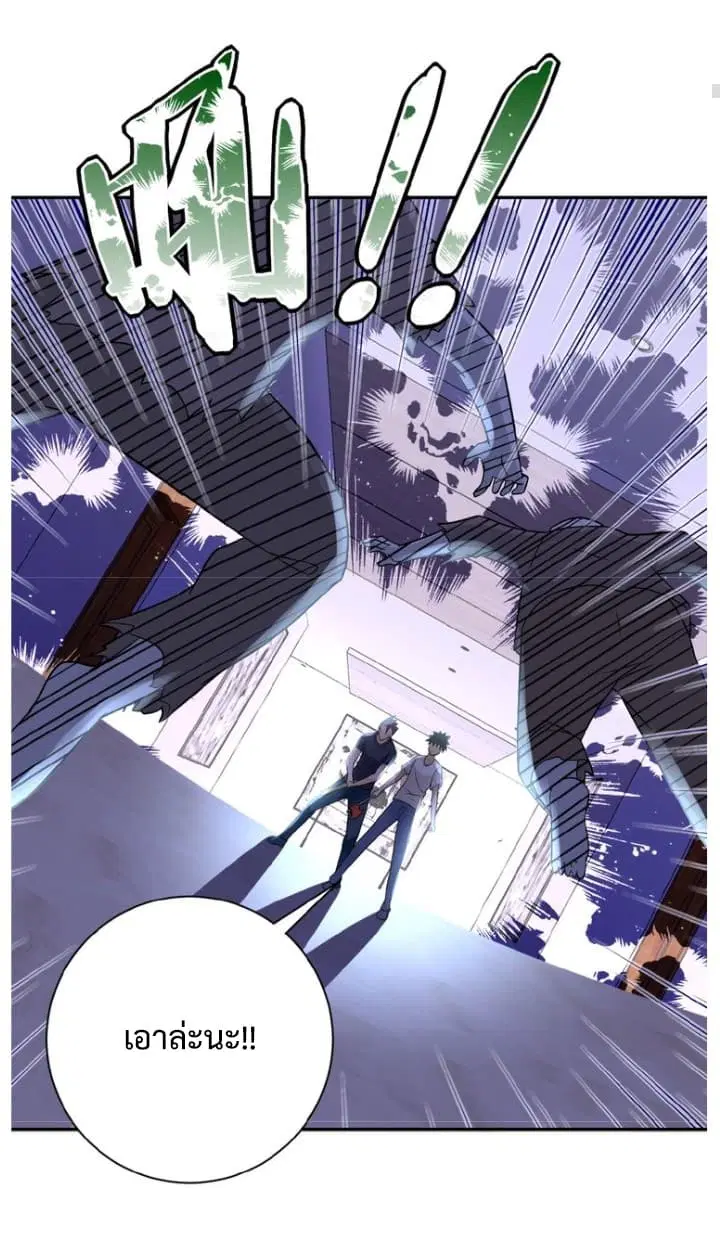 Apocalyptic Super System ตอนที่ 14.1 หน้า 6