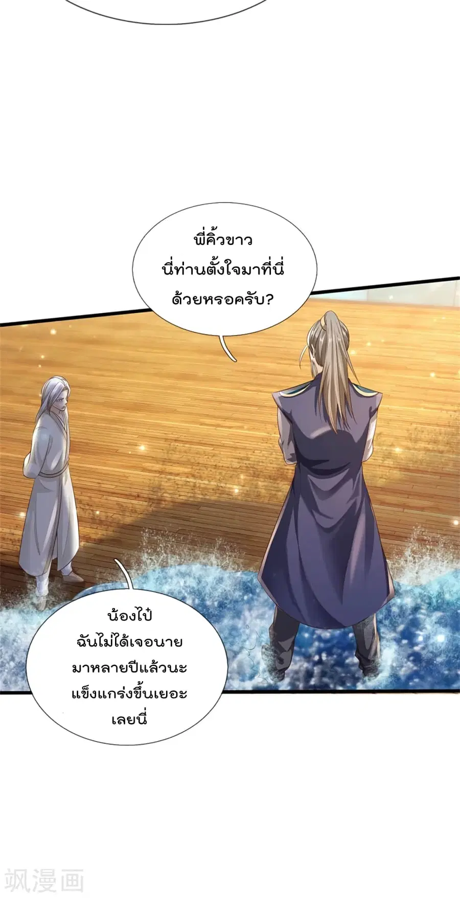 I’m the Great Immortal ตอนที่ 301 หน้า 3