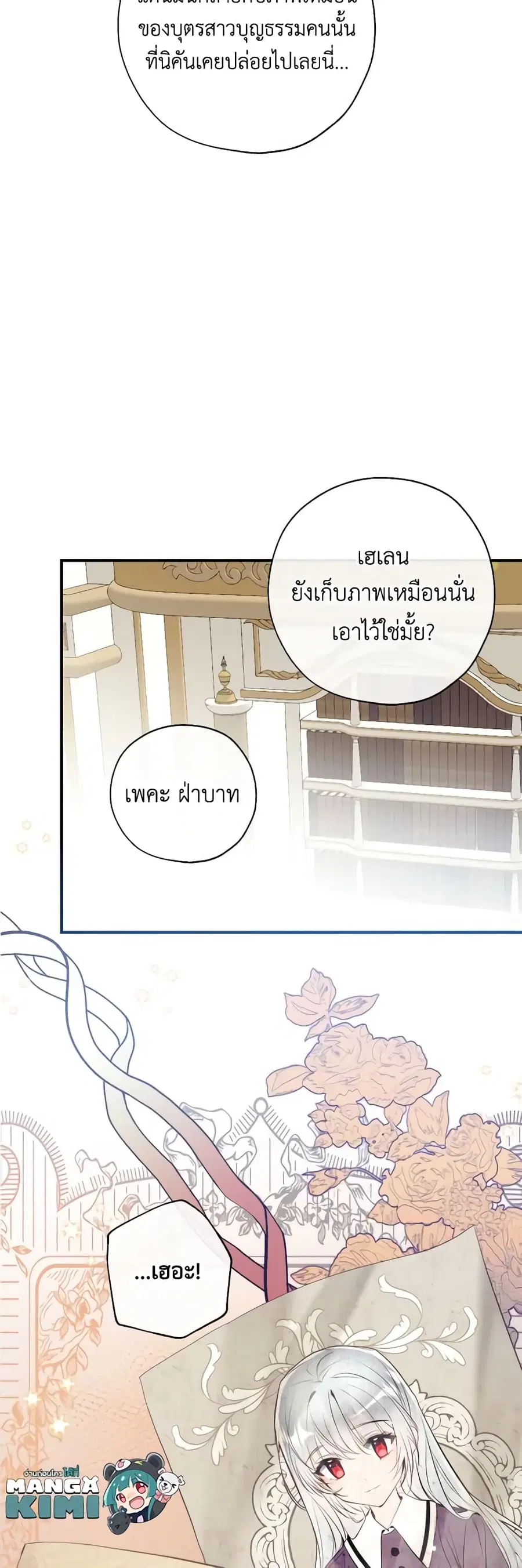 Can We Become a Family? ตอนที่ 92 หน้า 42