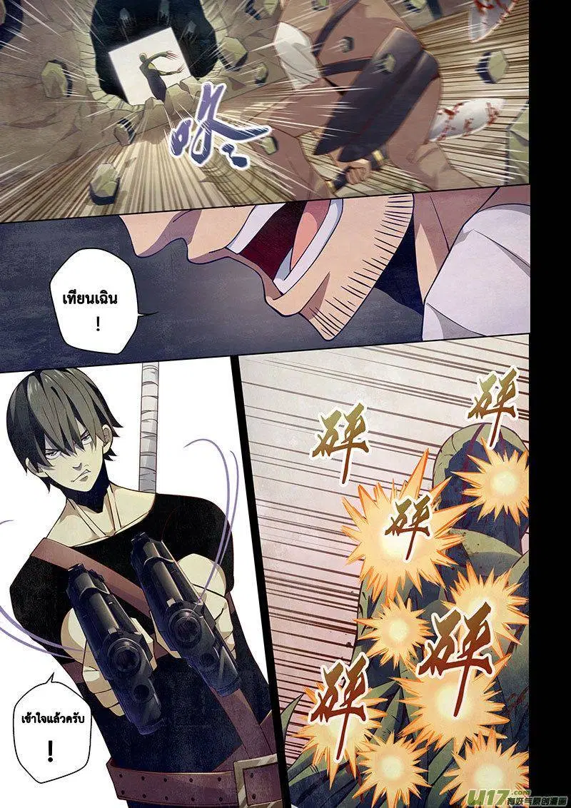 The Last Human ตอนที่ 20 หน้า 11