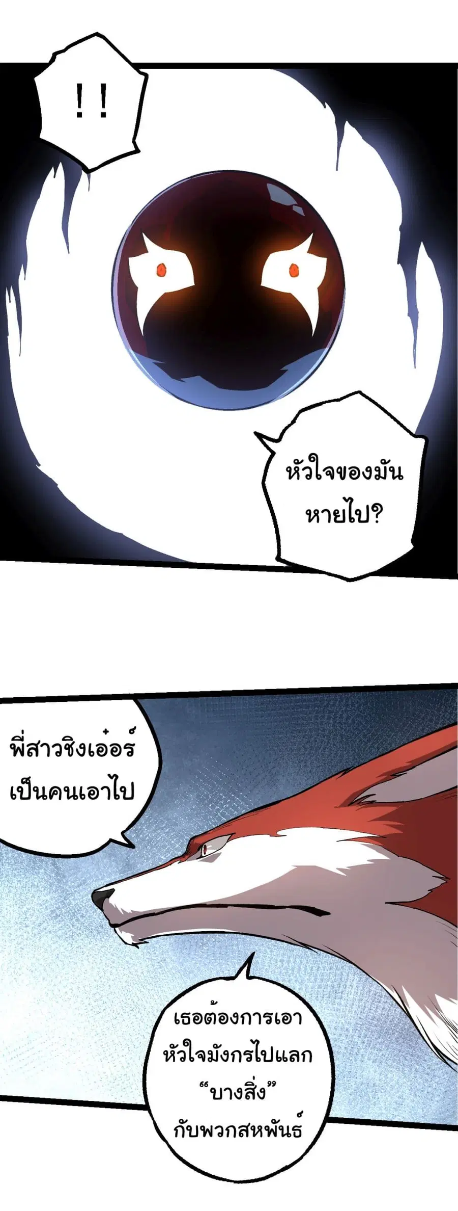 Evolution Begins With A Big Tree ตอนที่ 185 หน้า 31