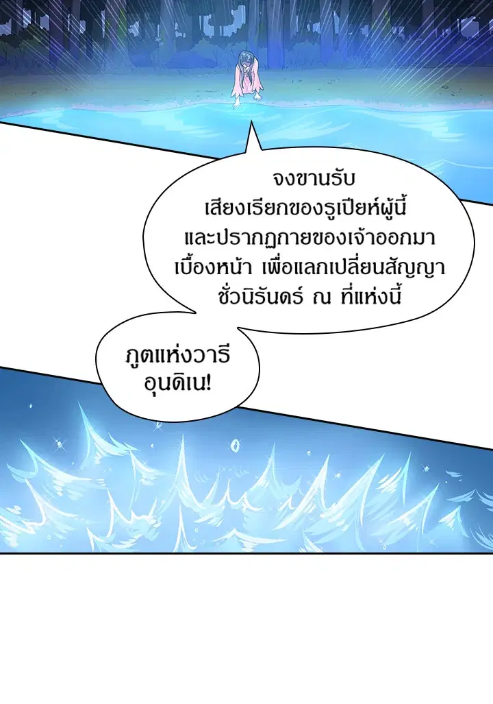 Satan’s Bride ตอนที่ 30 หน้า 14
