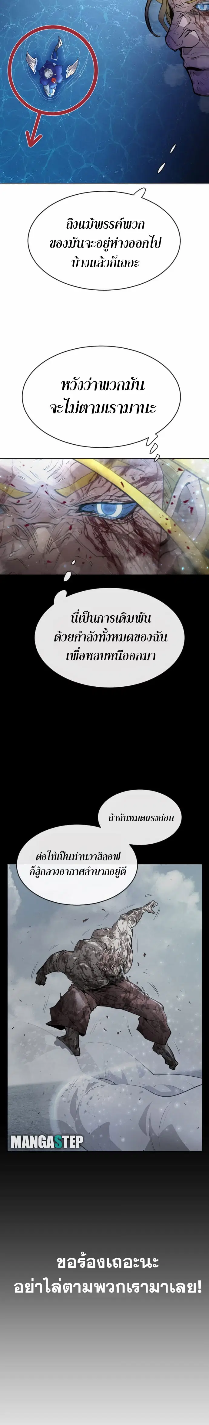 Superhuman Era ตอนที่ 127 หน้า 24