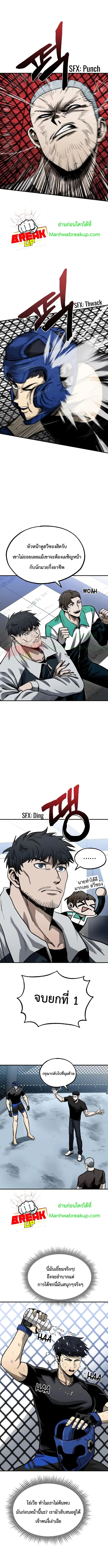 King of the Octagon ตอนที่ 7 หน้า 7