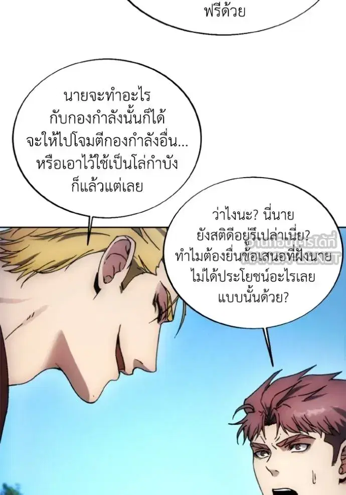 How to Live as a Villain ตอนที่ 169 หน้า 86