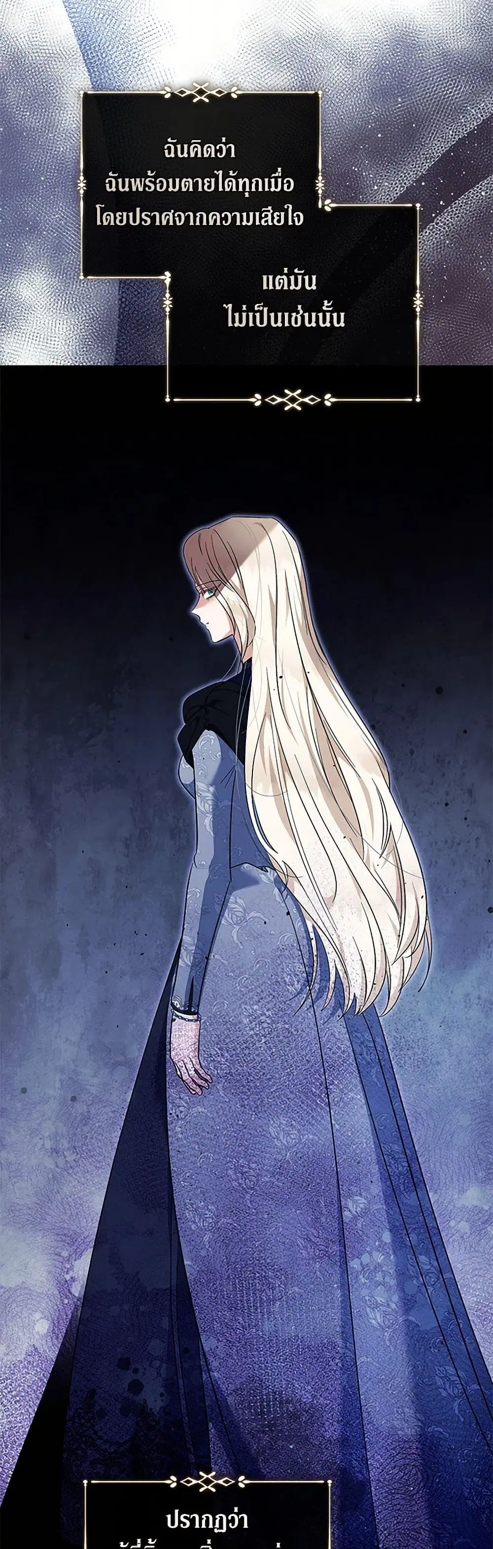 The Villainess Lives Again ตอนที่ 224 หน้า 18
