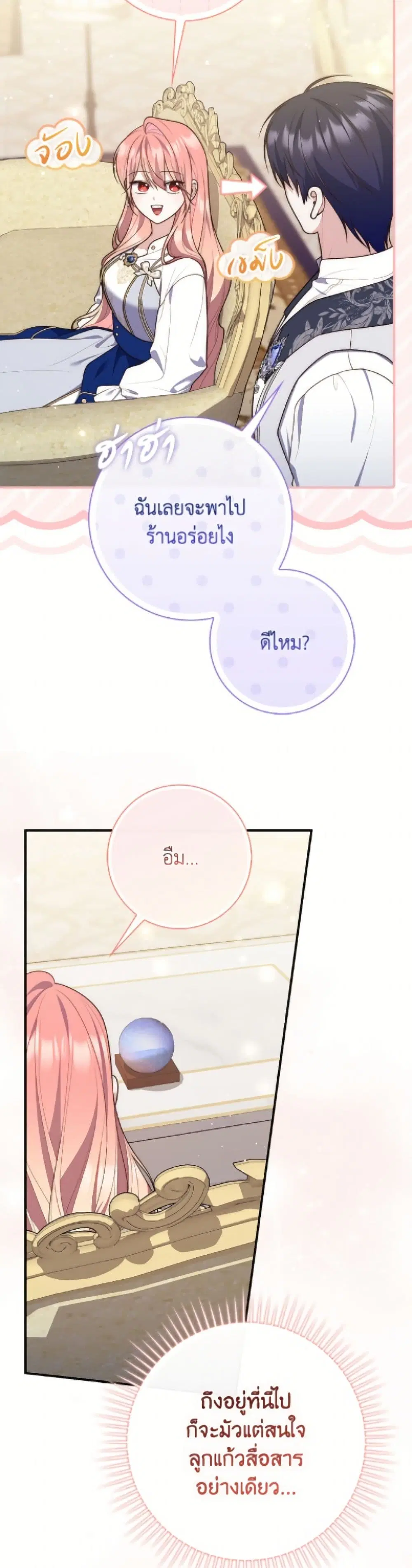 A Princess Who Reads Fortune ตอนที่ 119 หน้า 31