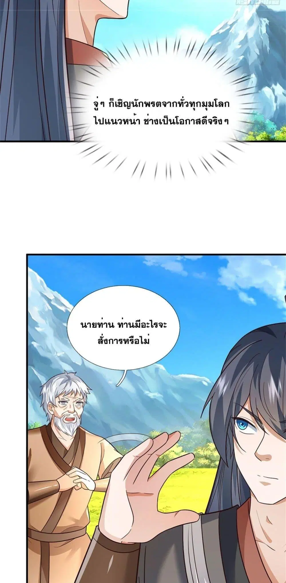 I Can Become A Sword God ตอนที่ 202 หน้า 15