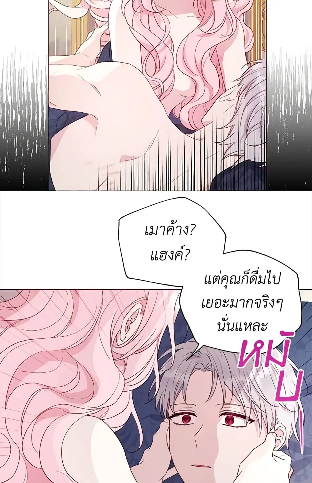 Seduce the Villain’s Father ตอนที่ 147 หน้า 33