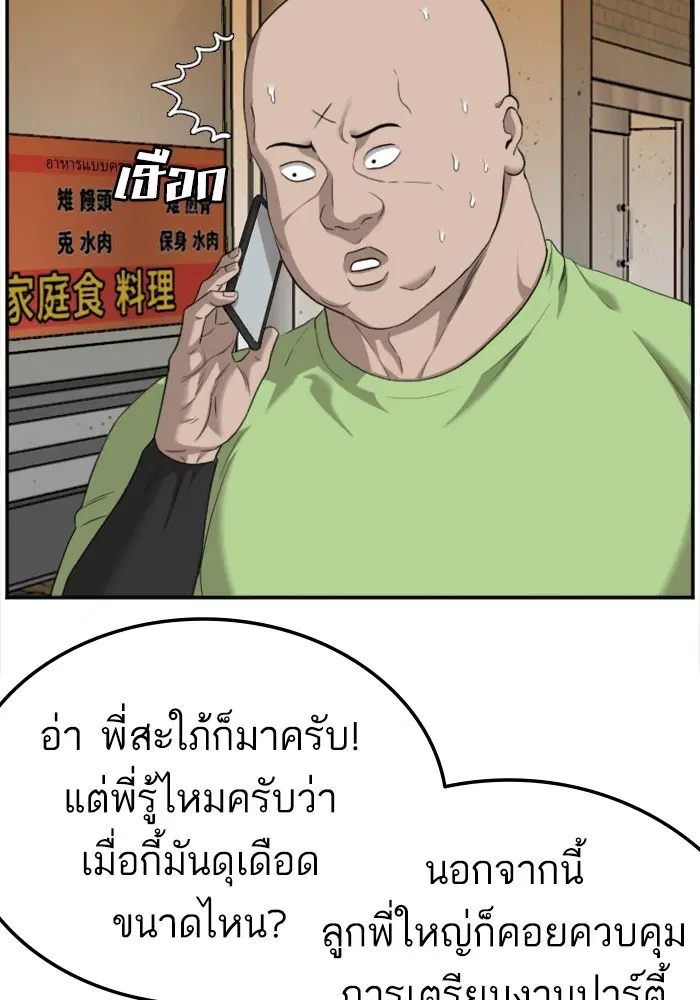 Bad Guy ตอนที่ 123 หน้า 32