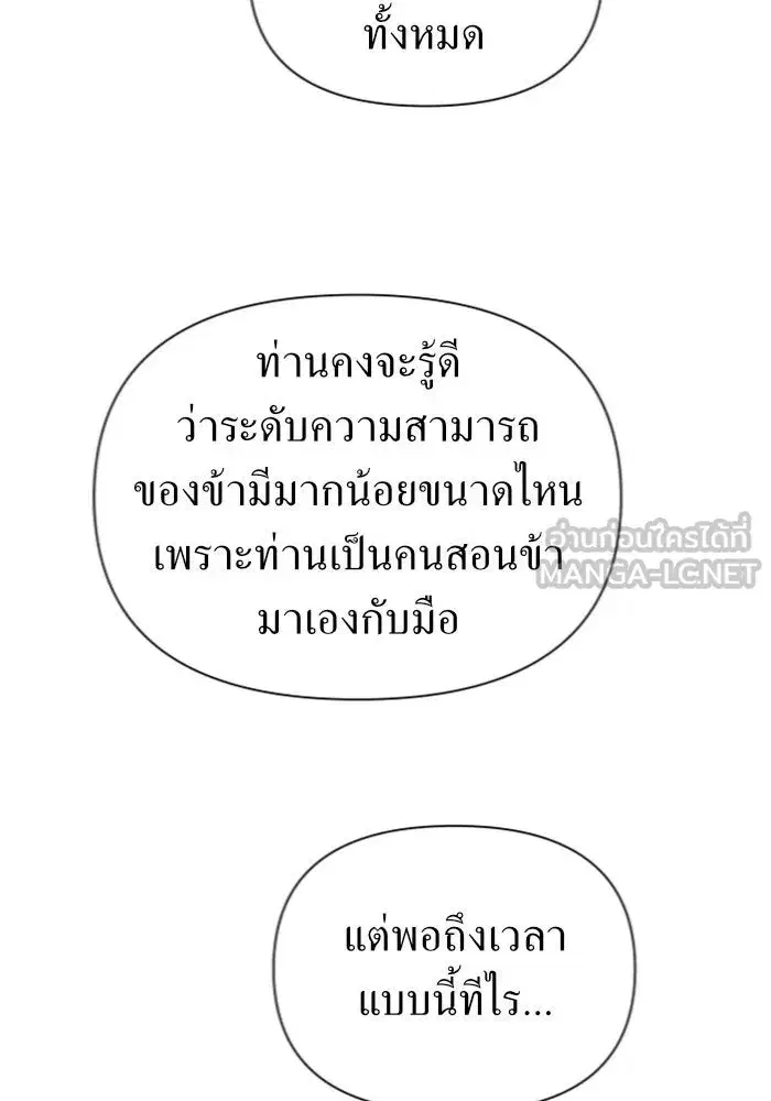 Your Throne ตอนที่ 125 หน้า 159
