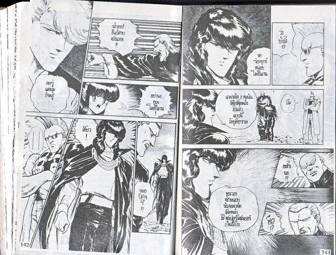 Makai Toshi Hunter ตอนที่ 137 หน้า 9