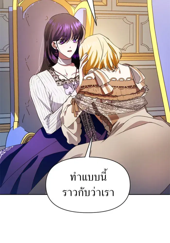 Your Throne ตอนที่ 44 หน้า 97