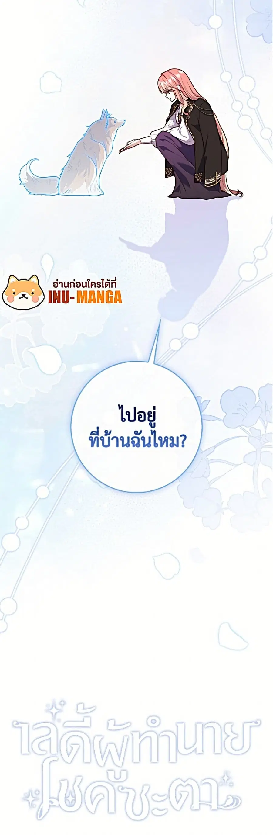 Fortune-Telling Lady ตอนที่ 144 หน้า 51