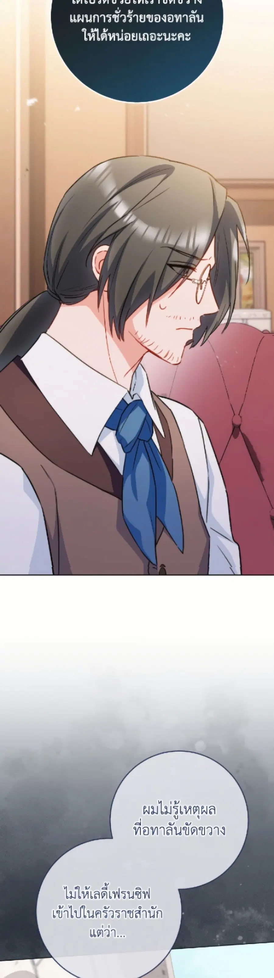The Young Lady Is a Royal Chef ตอนที่ 174 หน้า 19