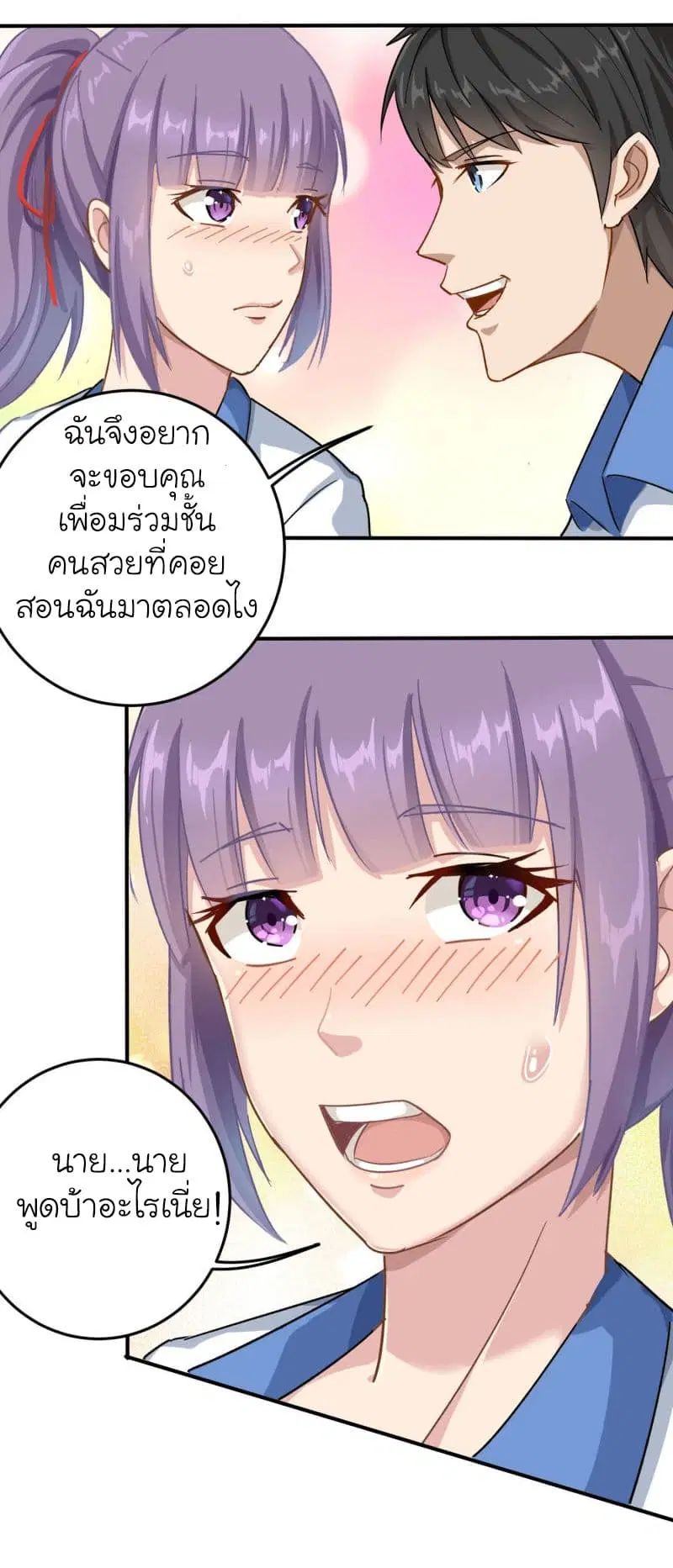 School Flower Master ตอนที่ 7 หน้า 21