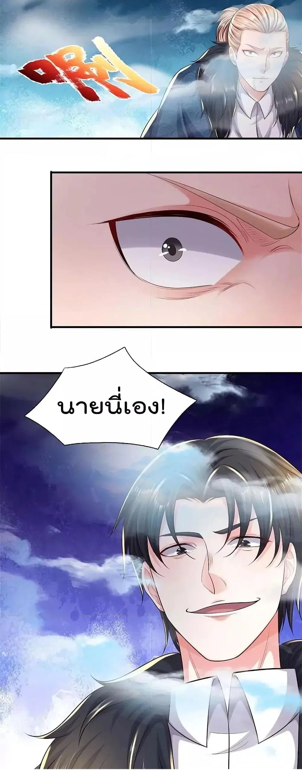 I’m the Great Immortal ตอนที่ 587 หน้า 5