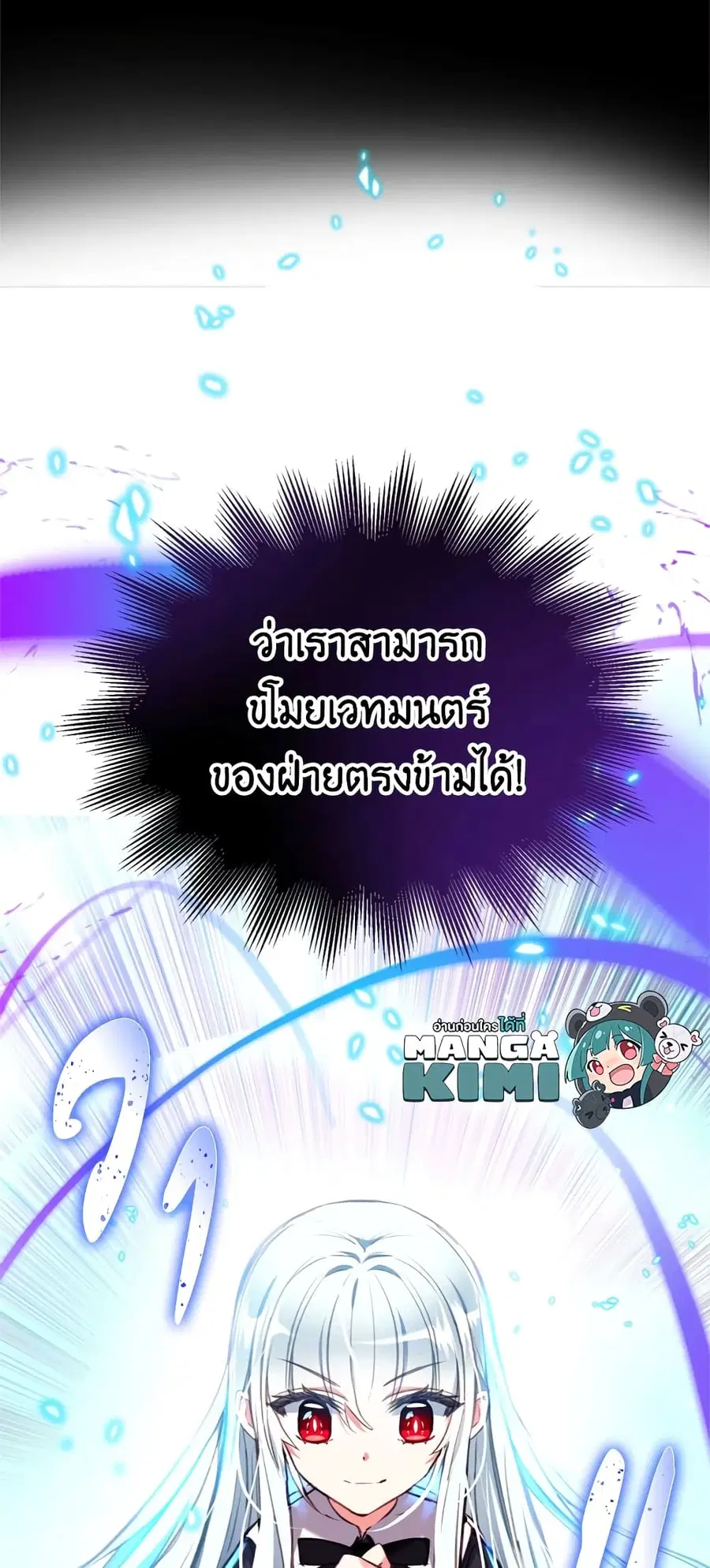 Can We Become a Family? ตอนที่ 21 หน้า 8